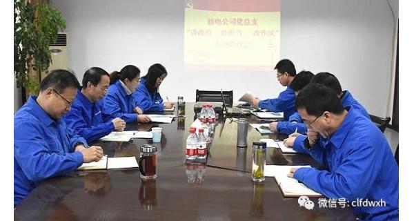 ▌开云体育新闻 ▌ 公司开展“讲政治、敢担当、改作风”专题教育