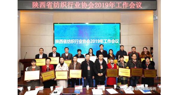 ▌开云体育新闻 ▌ 公司荣获“陕西省纺织行业科技创新先进单位”荣誉称号