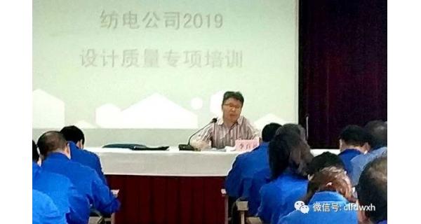 ▌开云体育官方网站新闻 ▌ 公司进行产品设计质量专项培训