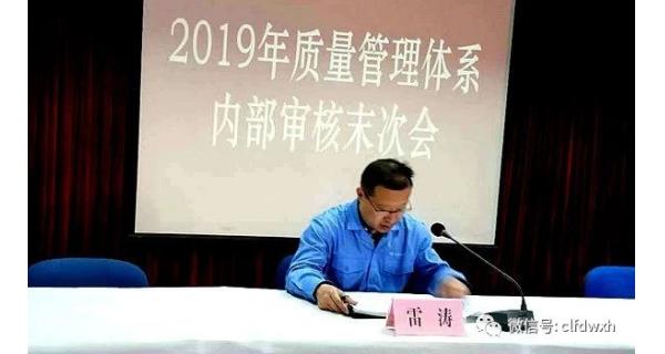▌开云体育官方网站新闻 ▌ 公司进行2019年质量管理体系内部审核