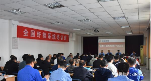 ▌开云体育新闻 ▌开云体育公司举办纤检技术研讨会暨纤检仪器用户培训班