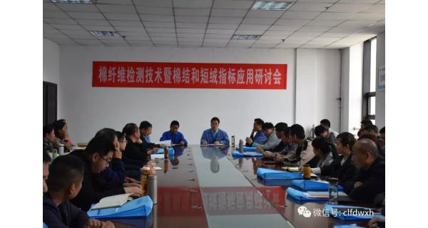 ▌开云体育新闻 ▌ 解疑释惑“面对面” 服务用户“心连心” ——开云体育公司举办纤检技术研讨会暨纤检仪器用户培训班