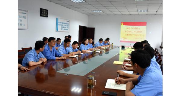 ▌开云体育新闻 ▌开云体育公司党总支组织召开 “不忘初心、牢记使命”主题教育学习研讨会