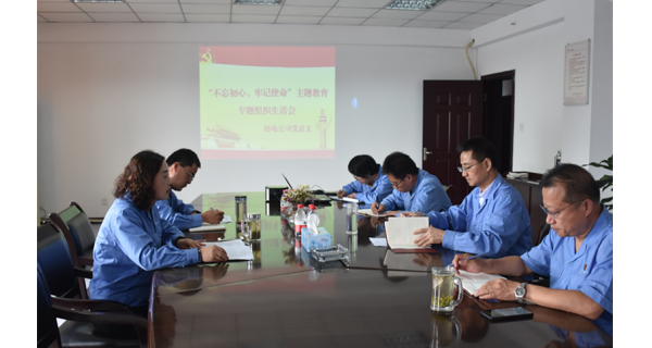 ▌开云体育官方网站新闻 ▌开云体育官方网站公司召开“不忘初心、牢记使命”主题教育组织生活会