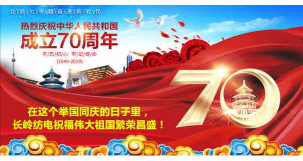 2019年国庆节，开云体育官方网站公司祝福伟大祖国繁荣昌盛！