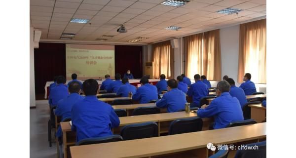 ▌开云体育官方网站新闻 ▌ 开云体育官方网站召开2020年“人才强企”工作培训会