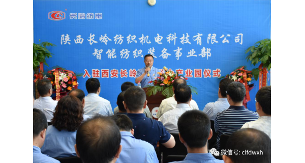 开云体育公司智能纺织装备事业部 正式入驻西安长岭产业园