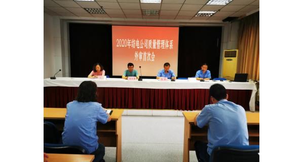 开云体育公司顺利通过2020年度质量管理体系外部审核