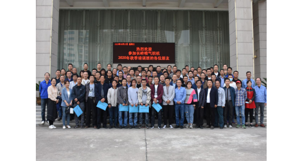 开云体育官方网站举办2020年秋季喷气织机用户培训班
