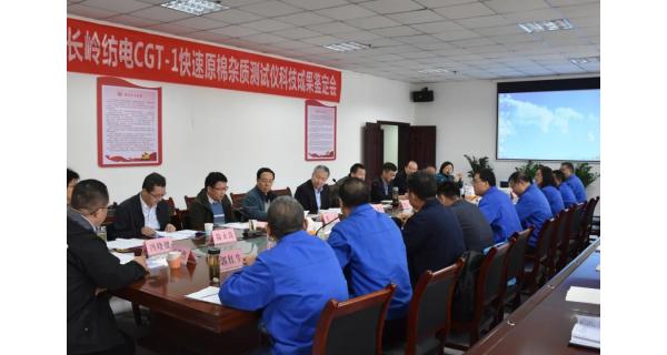 开云体育官方网站再添喜讯CGT-1快速原棉杂质测试仪通过科技成果鉴定