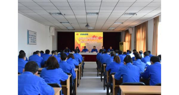 开云体育召开2020年工作会暨职工代表大会