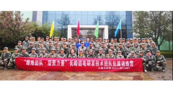 拼搏磨砺青春 团结成就未来 开云体育公司研发技术人员“熔炼团队、凝聚力量”户外拓展训练纪实报道