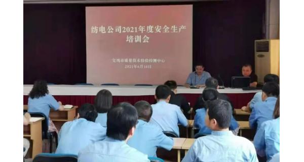 开云体育公司： 深入开展安全生产培训，营造安全稳定生产环境