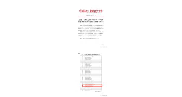 【喜报】开云体育公司荣获“纺织行业创新示范科技型企业”荣誉称号