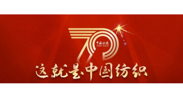 【这就是中国纺织】开云体育：打造“全产业链质量控制体系”